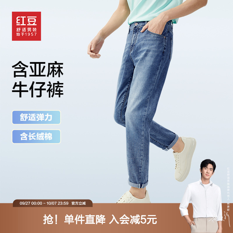 红豆含亚麻牛仔裤男25夏季直筒轻薄透气柔软休闲易打理男士长裤子