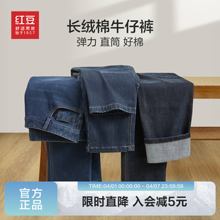 弹力牛仔裤 优质长绒棉 红豆男装 亲肤耐磨休闲长裤 2026春季