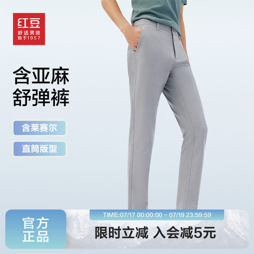红豆长裤直筒亚麻休闲裤