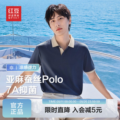 抗菌休闲polo衫含亚麻蚕丝