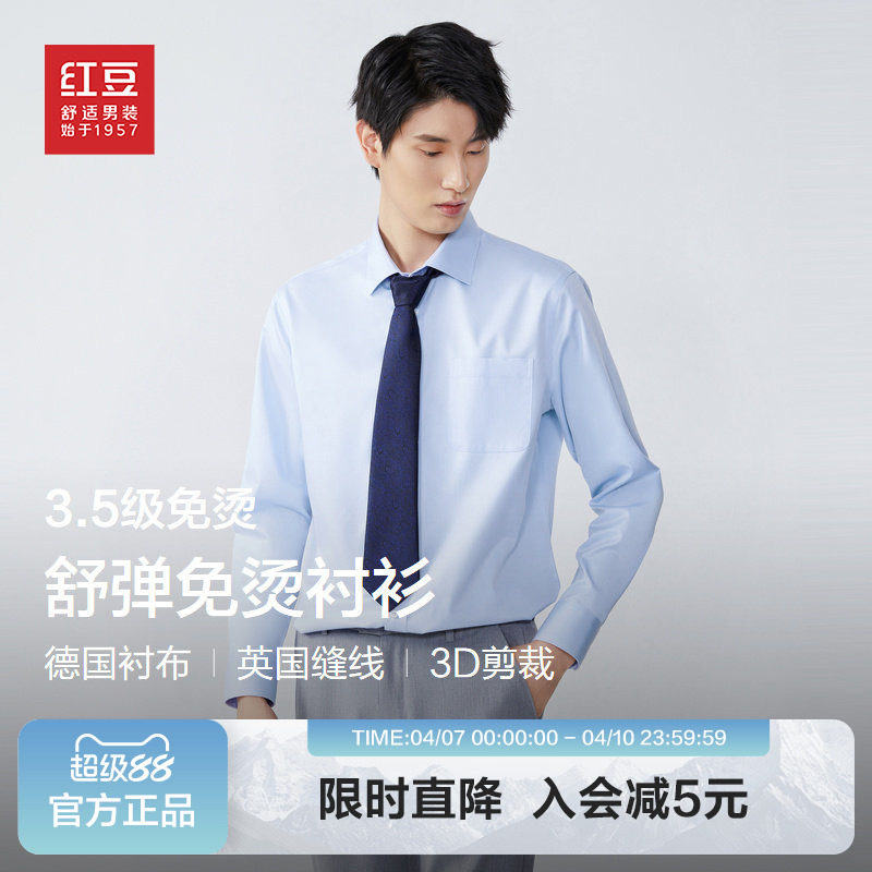 【抢！断码清仓】红豆男装舒弹免烫衬衫2026春季正装上衣