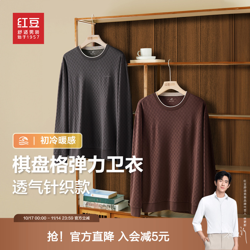 【弹力柔软】红豆男装针织衫卫衣2025秋季新品薄款毛衫宽松男士