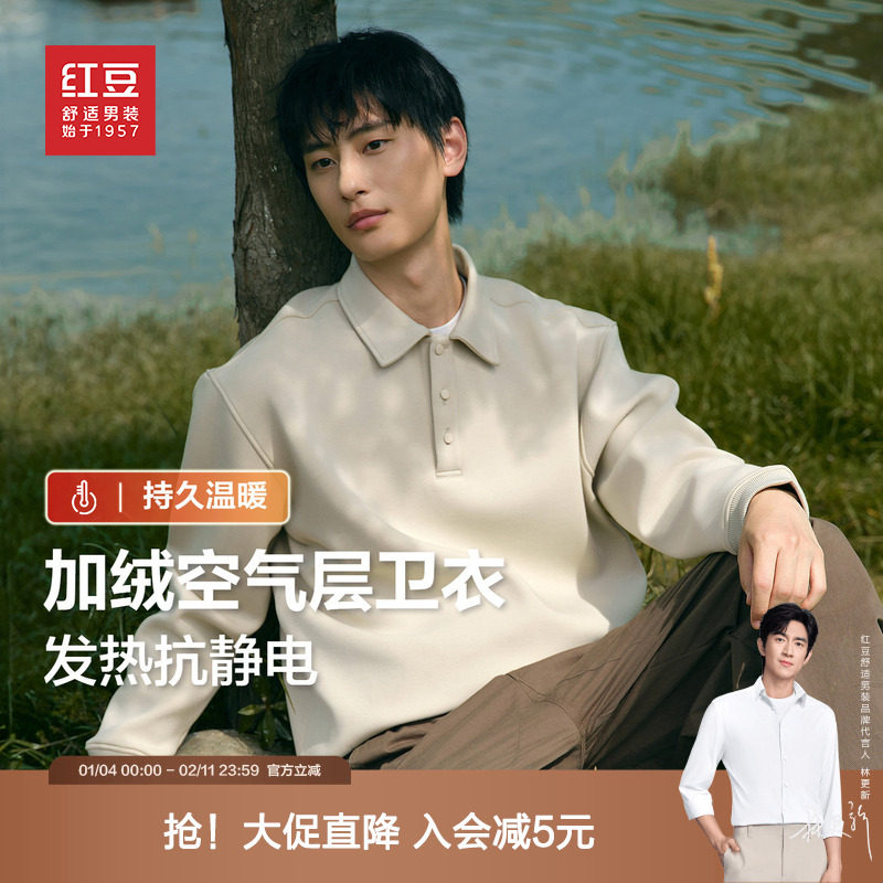 【保暖一体绒】红豆男装加绒空气层卫衣2025秋冬polo领休闲抗静电,男装,卫衣,淘宝优惠券,粉丝福利购,淘宝优惠卷