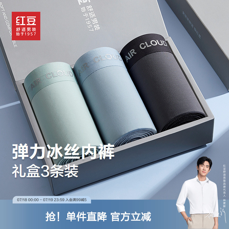 红豆冰丝弹力内裤男士四