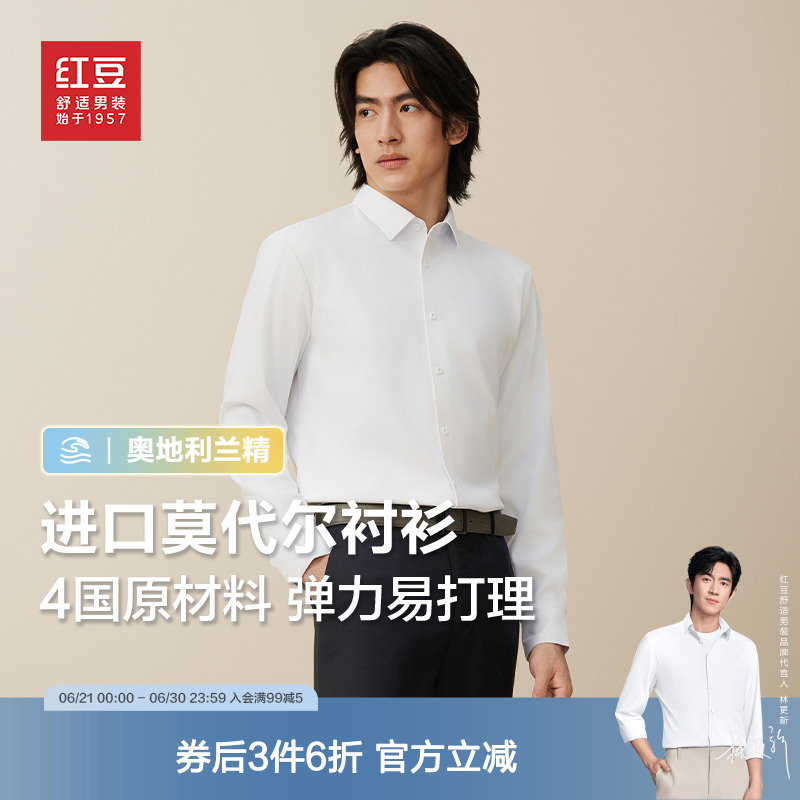 红豆男装莫代尔长袖衬衫2025年春季新款高级感青中年衬衣男士