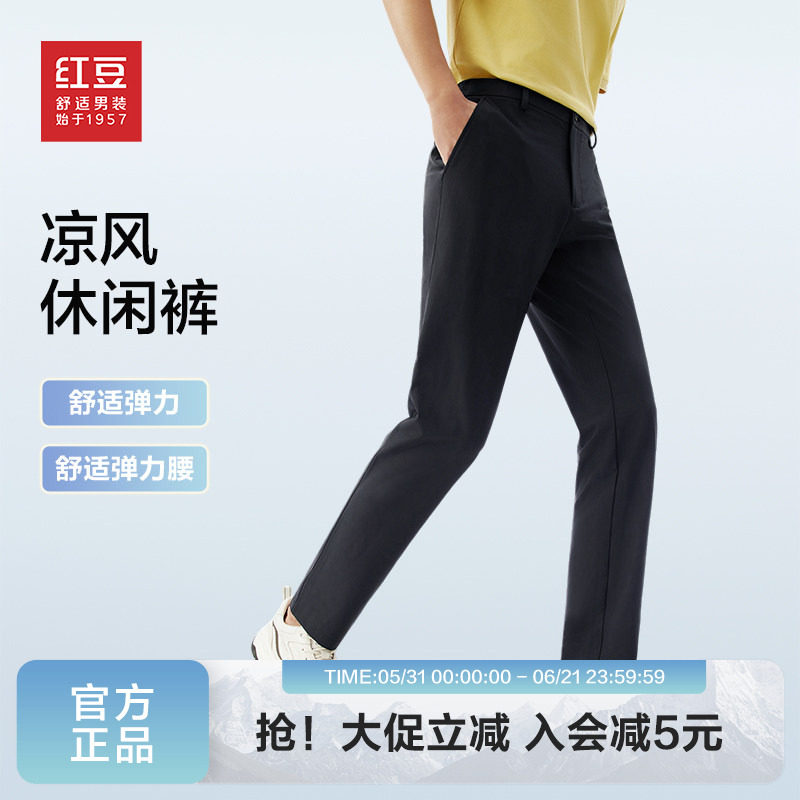 【凉风舒弹】红豆男装轻薄休闲裤2026夏季休闲西装裤长裤父亲节