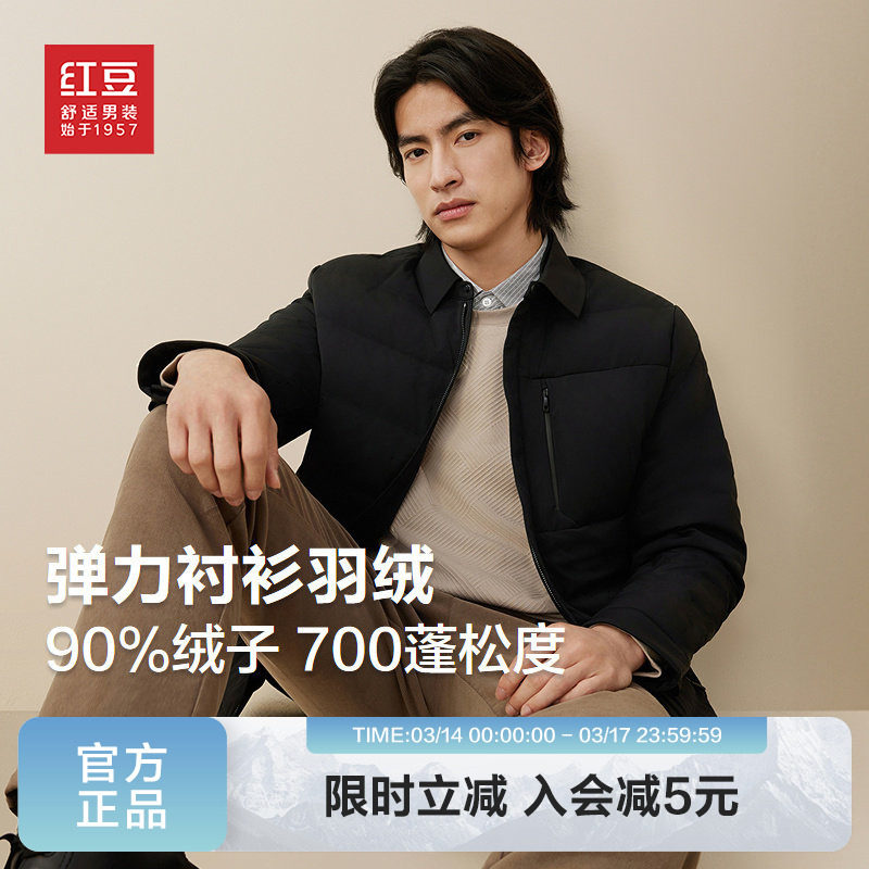 红豆男装衬衫羽绒服2025冬季休闲黑色保暖舒弹纯色翻领外套上衣