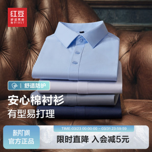 长袖 红豆男装 衬衫 2026春季 衬衣 安心棉结婚伴郎男士 舒适易打理