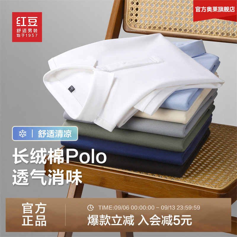 红豆男装舒适长绒棉polo衫2026夏季正肩短袖百搭凉爽多色T恤