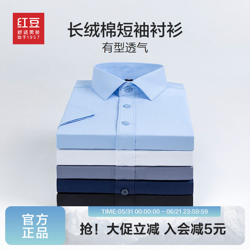 【舒适棉】红豆男装短袖衬衫2026年夏季丝滑易打理纯色上衣青中年