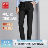 加绒 一体绒可机洗耐磨保暖西装 红豆男装 2025冬季 裤 牛奶丝西裤