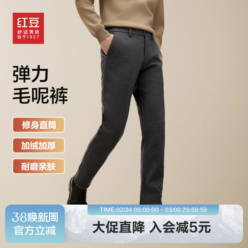 【内里加绒】红豆男装弹力毛呢裤2025冬季厚款直筒型休闲裤男款