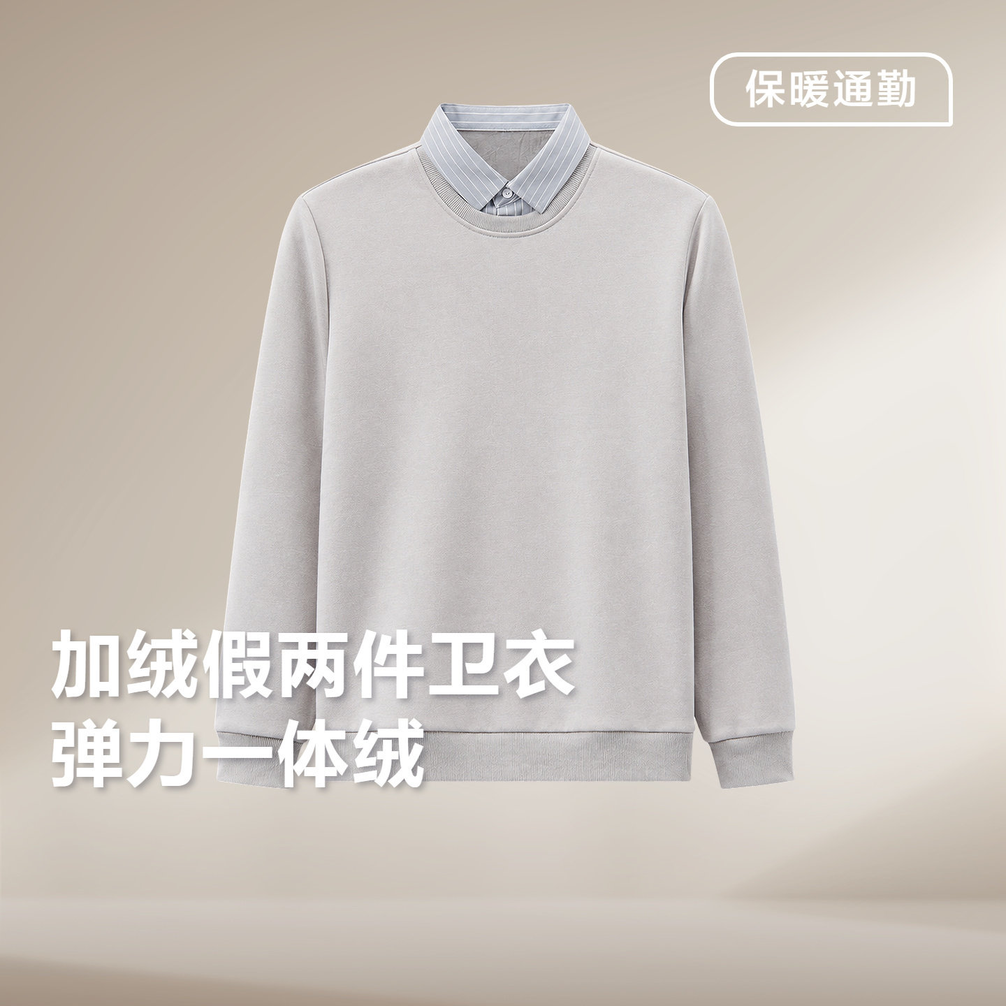 红豆加绒假两件卫衣2026冬季保暖一体绒休闲假领子毛衫百搭卫衣图片