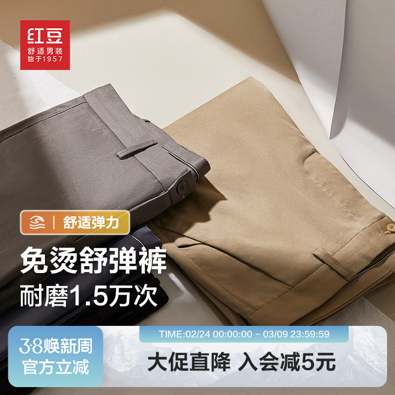 【弹力免烫】红豆男装休闲裤2026年春季抗皱四面弹舒适青中年裤子