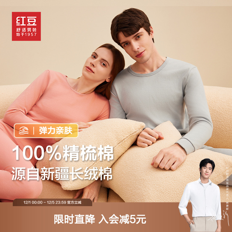 红豆纯棉保暖内衣套装2025冬季全棉打底衫男女款棉毛衫秋衣秋裤