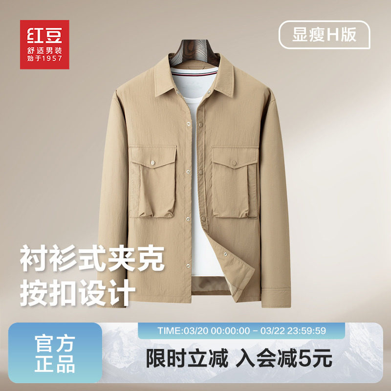 红豆男装翻领薄款外套2026春季衬衫式休闲青中年夹克