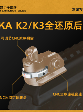 AKA 原厂K2/K3全还原冰凉CNC后准可调节零部件可动男孩玩具摆件