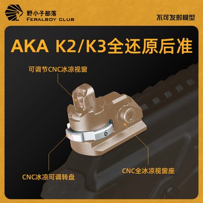 AKA原厂K2/K3全还原冰凉CNC后准