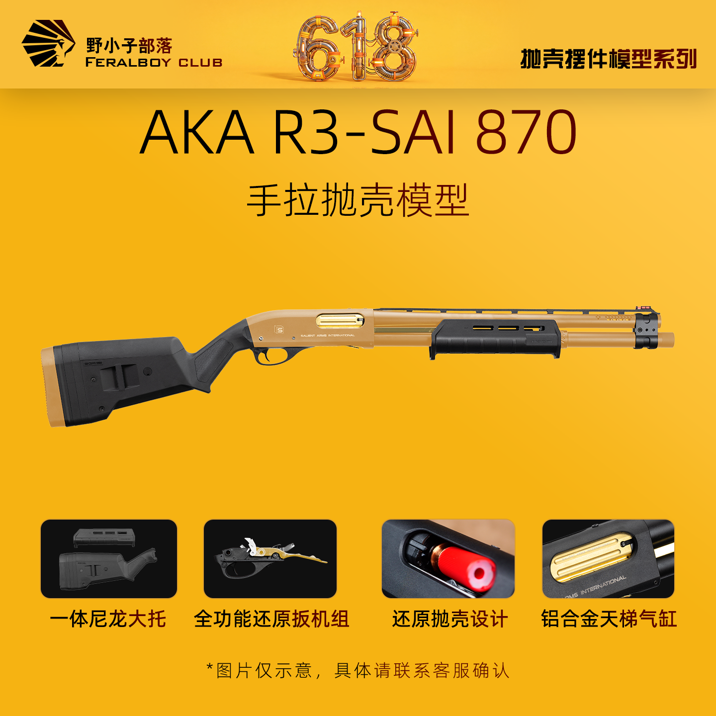 AKA-R3 SAI m870霰弹抛壳软蛋竞技玩具CNC铝合金模型冰凉玩具