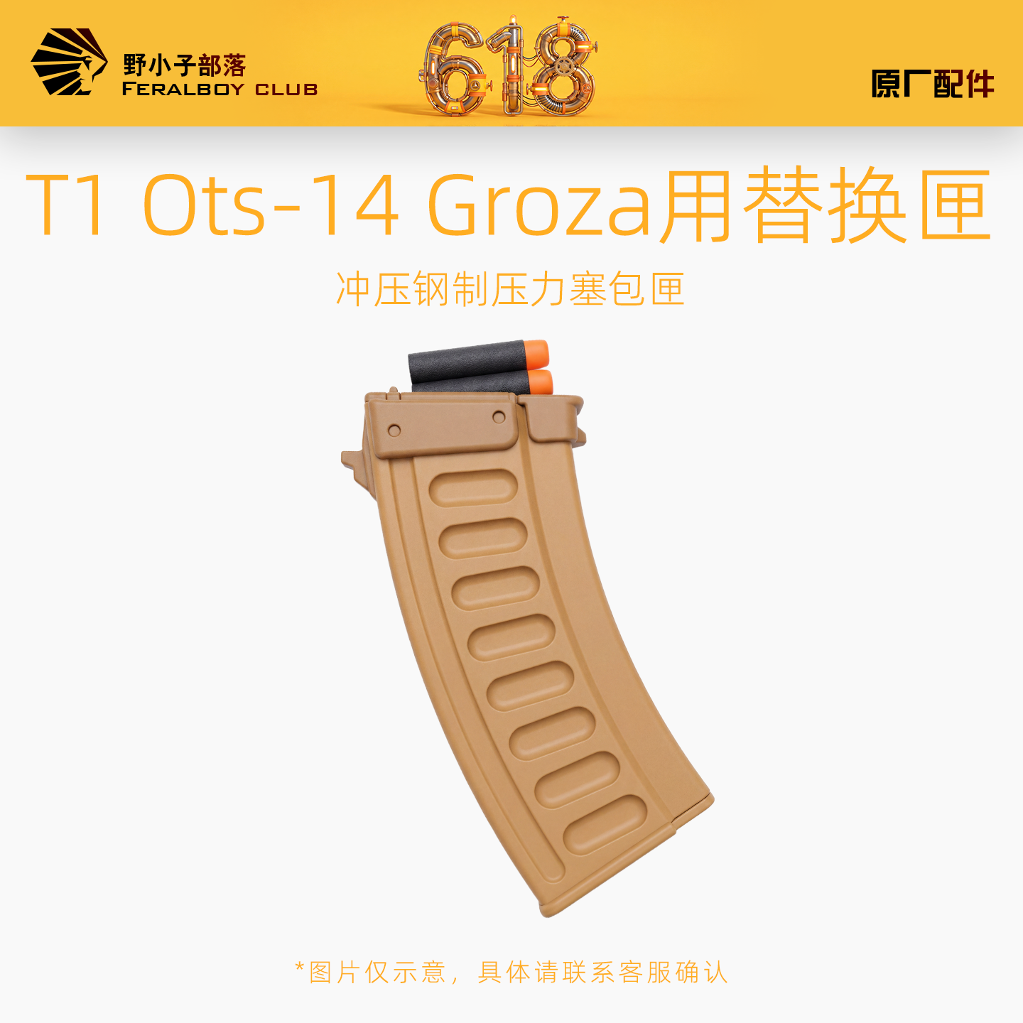 AKA T1 Ots14 groza 原厂冲压钢制压力涡轮塞包替换匣秒30