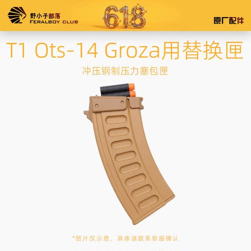 groza钢制压力涡轮塞包替换匣