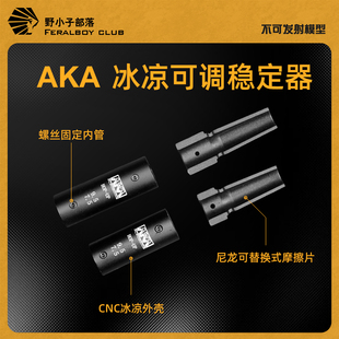 阿卡玩具AKA冰凉稳定软弹器适配A/K系列软蛋玩具AK M4 AK12 PPK20