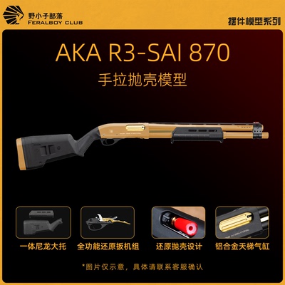 AKA-R3870抛壳霰散软弹枪喷子