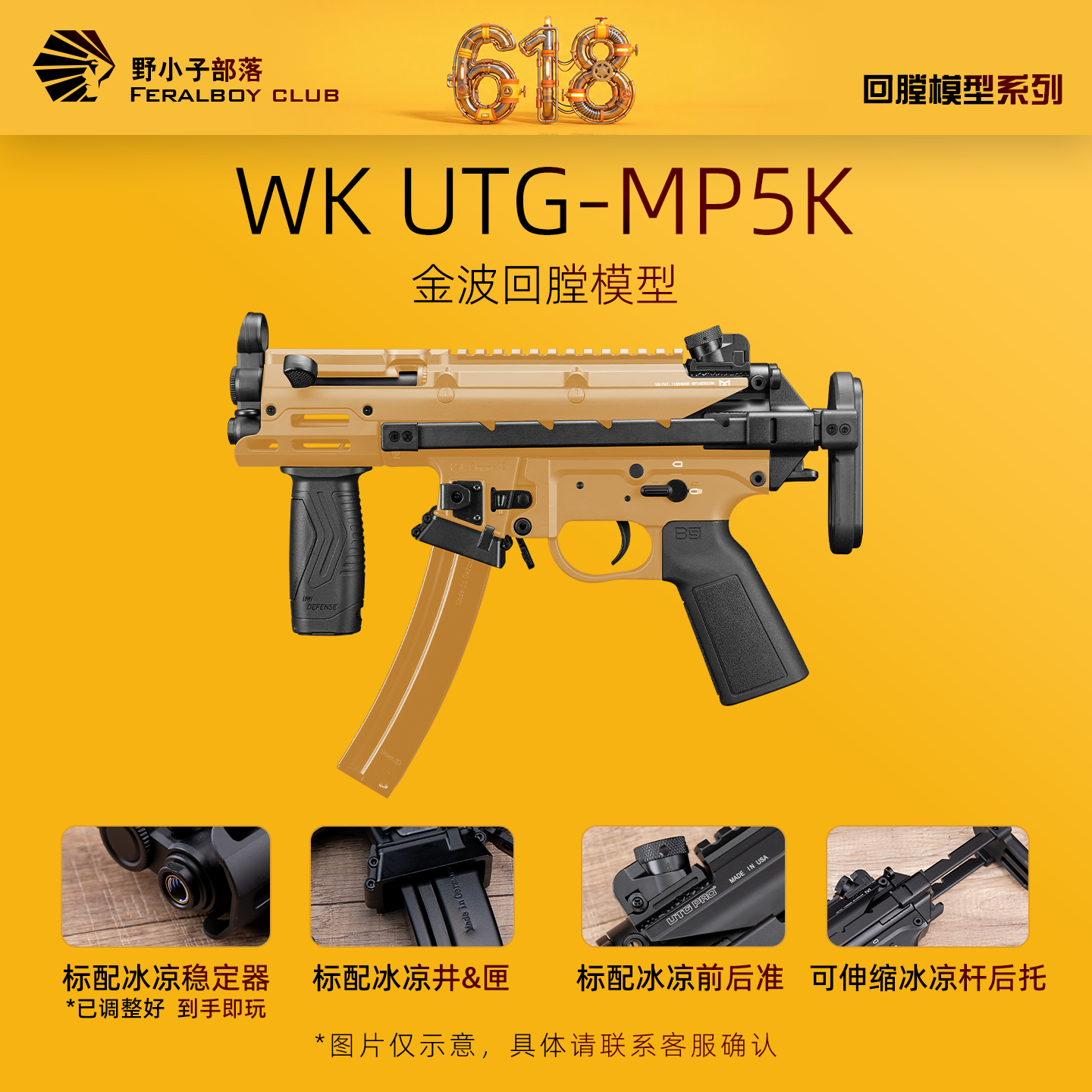 MP5K UTG现代化版WK顽客金波金齿连发短突冲锋玩具联动回膛模型