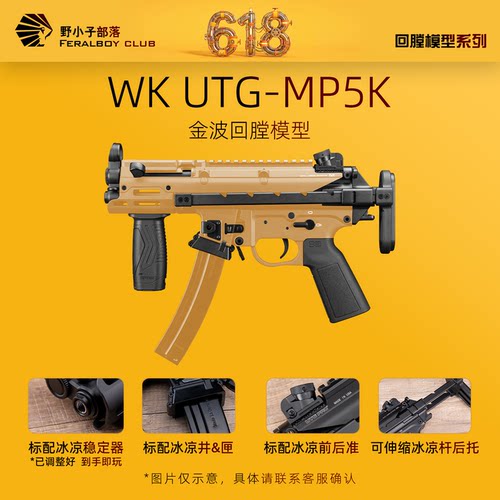 WK顽客MP5KUTG现代化版