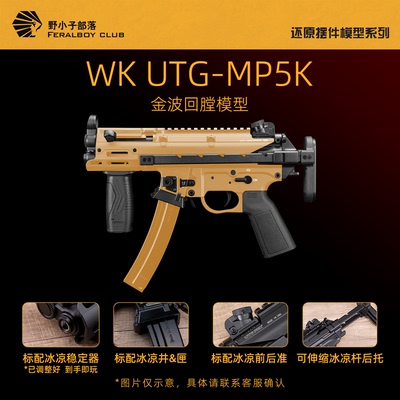 WK顽客MP5KUTG现代化版