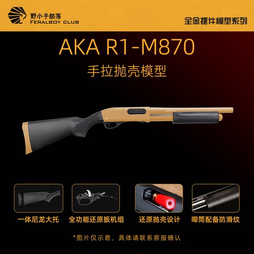 AKAR1M870霰弹手拉抛壳喷子