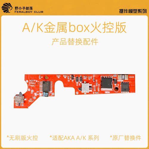 AKAA/K系列box专用无刷版