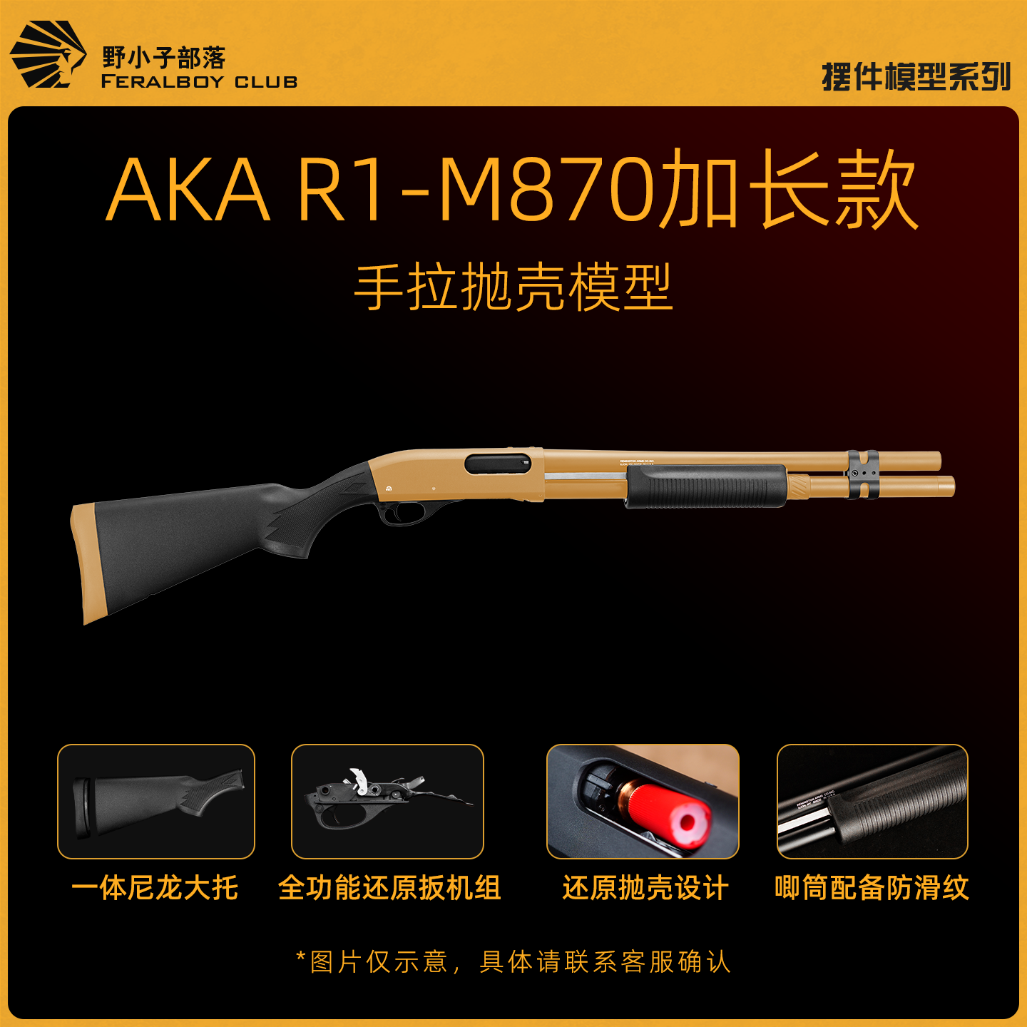 AKAM870R1霰弹长款抛壳玩具