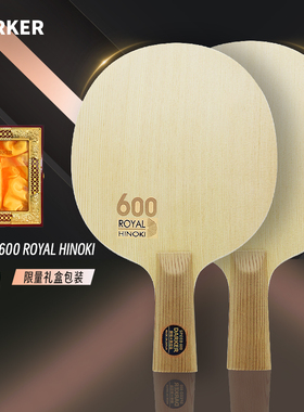 DARKER 达克官方旗舰店SPEED 600单桧乒乓球底板乒乓球拍送礼首选