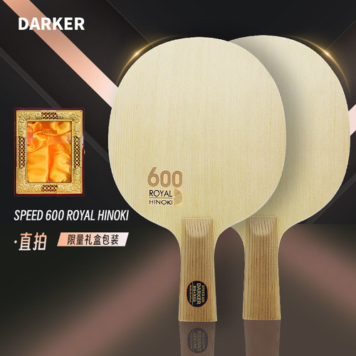 DARKER单桧乒乓球底板