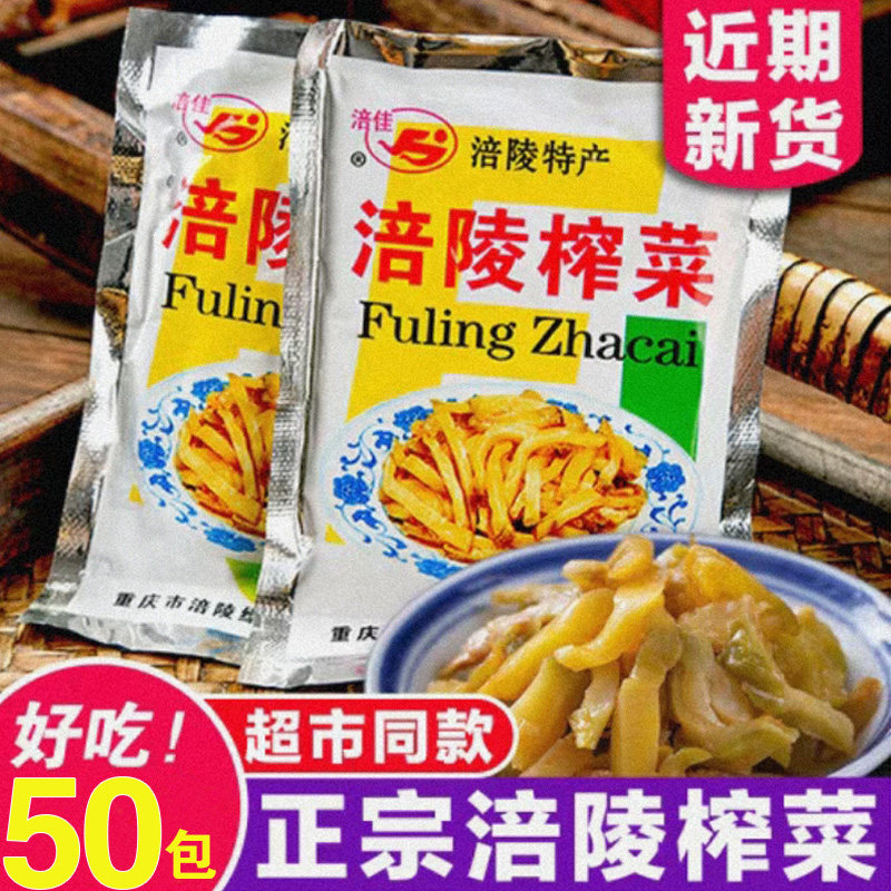 乌江涪陵榨菜小包装陪陵炸窄菜培林学生下饭菜柞菜丝开胃咸菜整箱