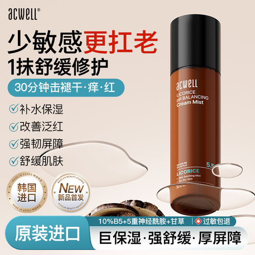 艾珂薇B5乳液修护高保湿100ml