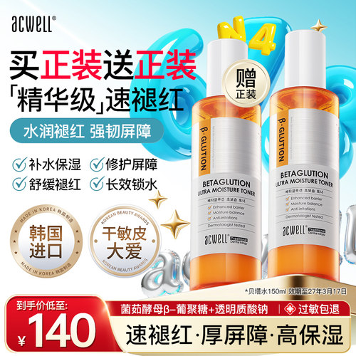 艾珂薇贝塔保湿精华水150ml