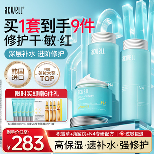 艾珂薇N4平衡水乳霜敏感肌修护维稳舒缓敏感肌补水保湿 3件套礼物