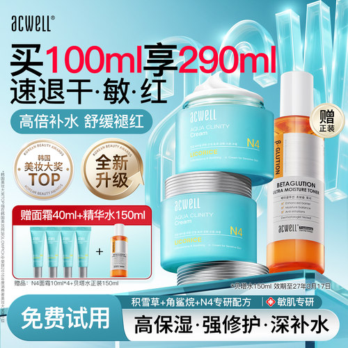 艾珂薇N4面霜高保湿换季修护补水