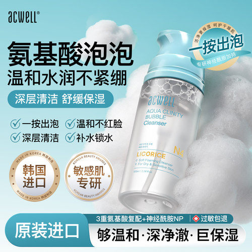艾珂薇洁面泡泡氨基酸洗面奶干皮