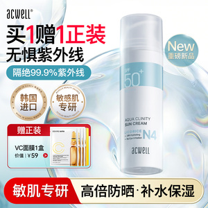 艾珂薇水润防晒霜乳敏感肌高倍防晒防水防汗轻薄物理化学结合清爽
