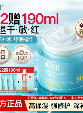 艾珂薇n4面霜高保湿换季补水滋润舒缓敏感修复皮肤屏障护肤品女男