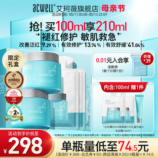 【母亲节礼物】艾珂薇N4面霜修护舒缓敏感肌补水保湿护肤2瓶礼盒