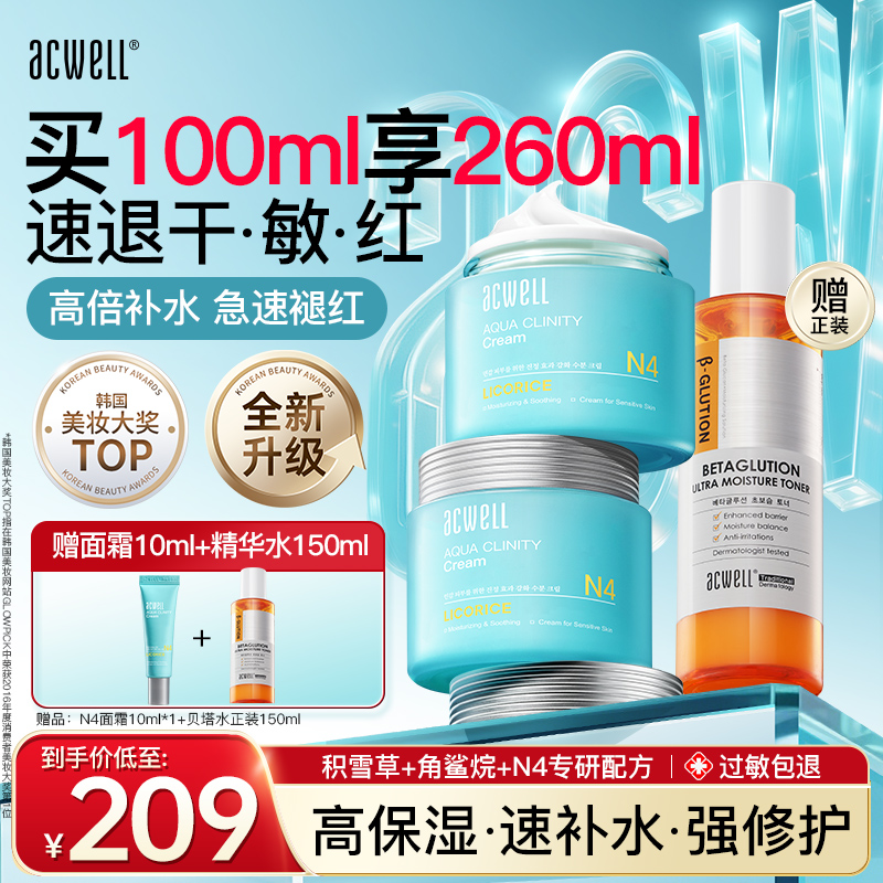 艾珂薇N4面霜保湿补水滋润清爽修护舒缓敏感修复肌肤屏障护肤品