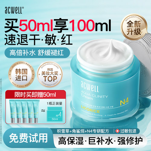 艾珂薇N4面霜50ml保湿舒缓acwell