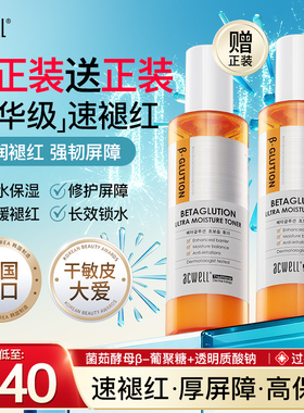 艾珂薇贝塔菌菇酵母水爽肤水湿敷修护补水保湿滋润舒缓褪红acwell