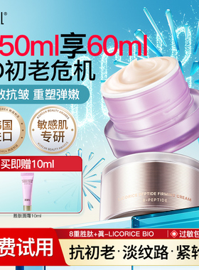 艾珂薇胜肽面霜抗老抗皱紧致饱满保湿修护滋润补水护肤品acwell