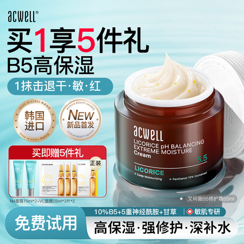 艾珂薇高保湿B5面霜舒缓修复