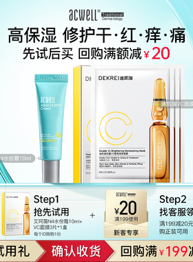 ACWELLACWELL艾珂薇购20元回购券享n4面霜10ml+vc面膜1盒体验礼
